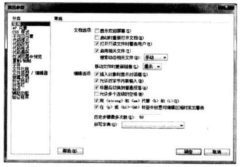 Dreamweaver的首选参数